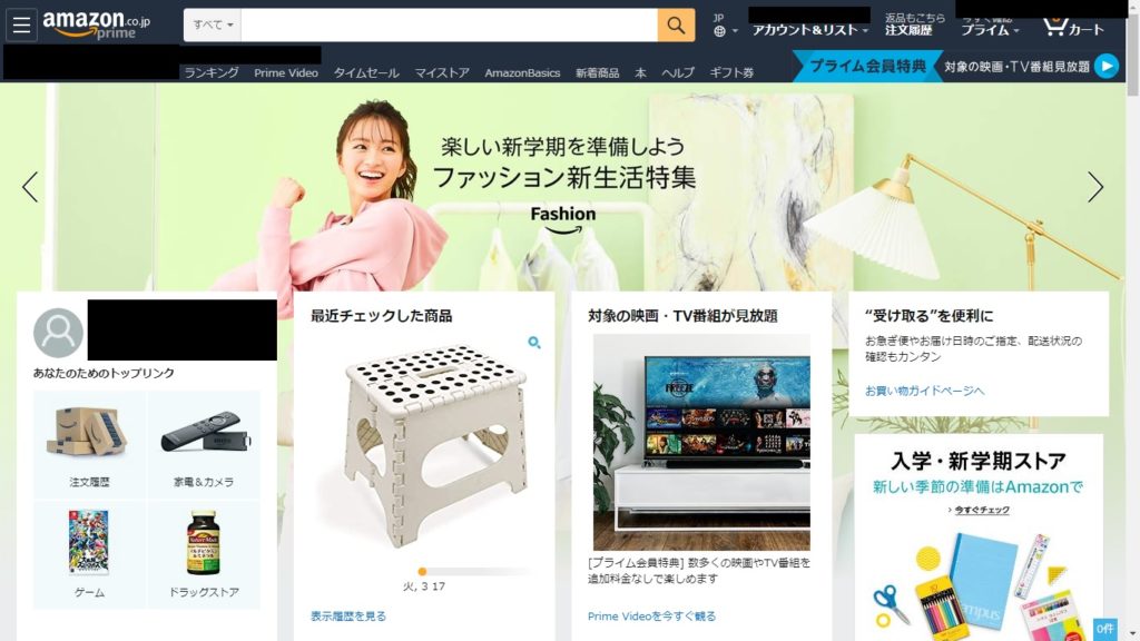 アマゾントップ画面
