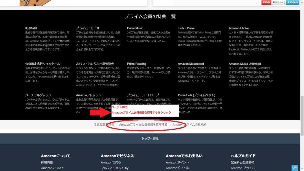 アマゾンプライム管理へ