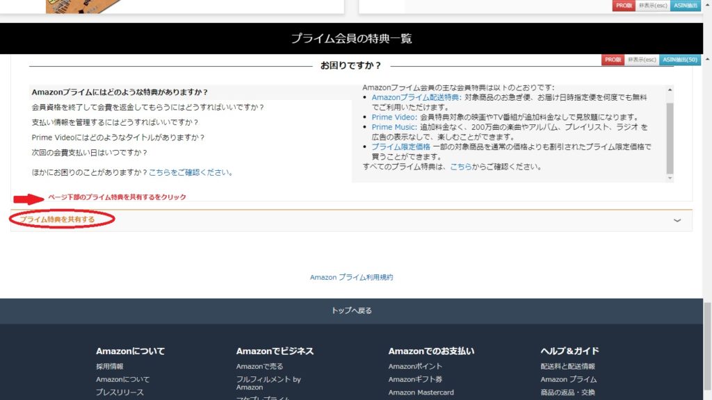 アマゾン特典共有